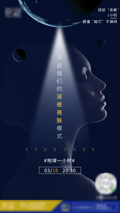 源文件下载【地球一小时医美海报】编号：74450004213196271