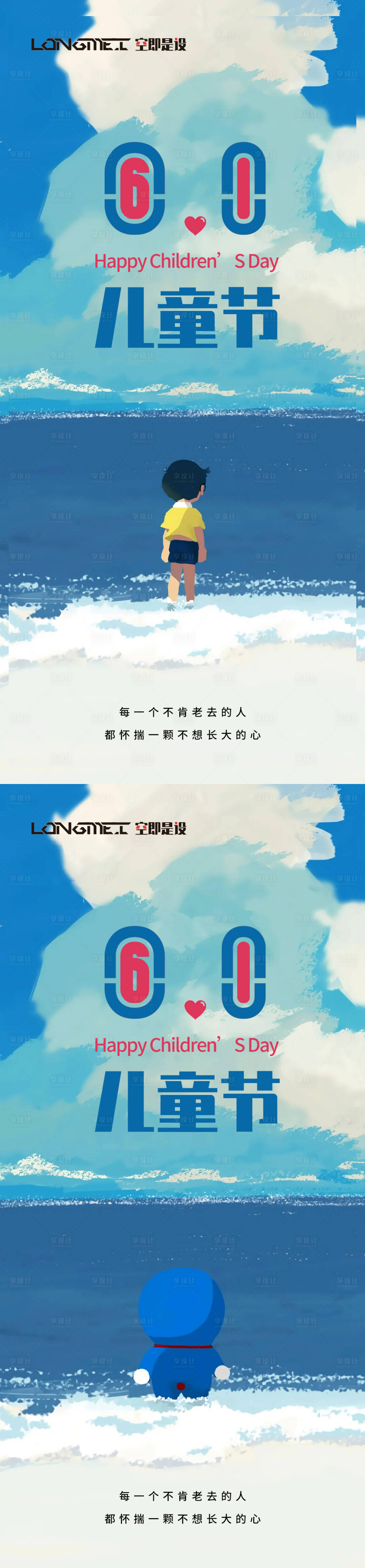 源文件下載【享設(shè)計】搜索編號：23610004459005379【61兒童節(jié)】