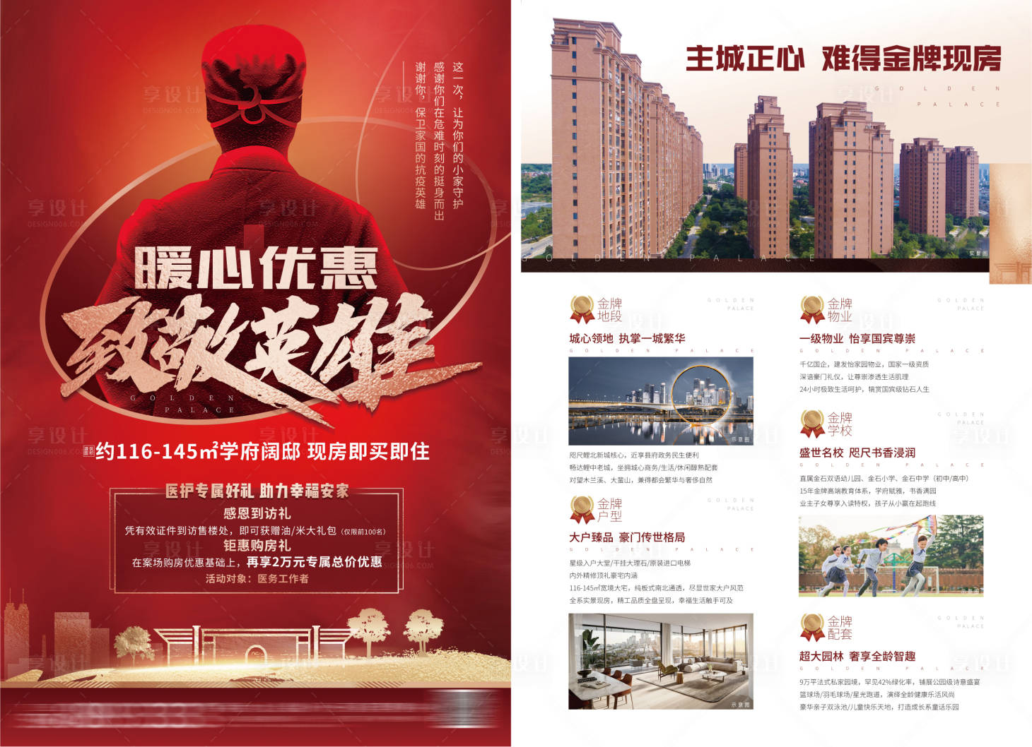 源文件下載【享設計】搜索編號：12080004247711200【地產疫情熱銷創意單頁】