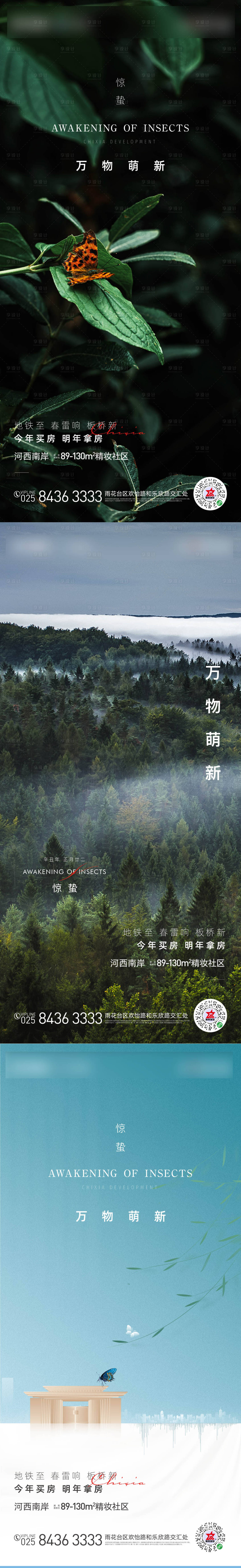 源文件下载【享设计】搜索编号：34660004114653494【惊蛰节气系列海报】