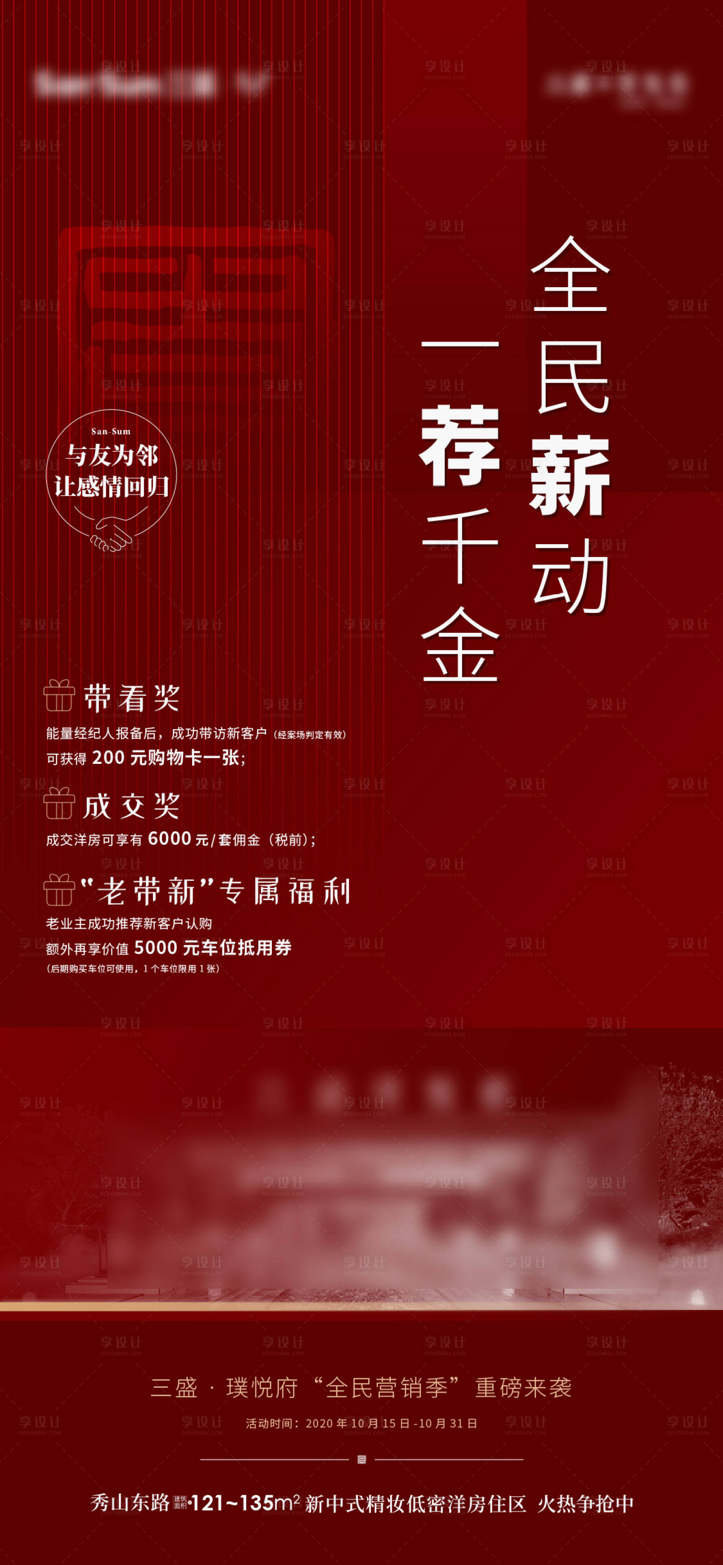 源文件下载【全民营销海报】编号：73310004281824818