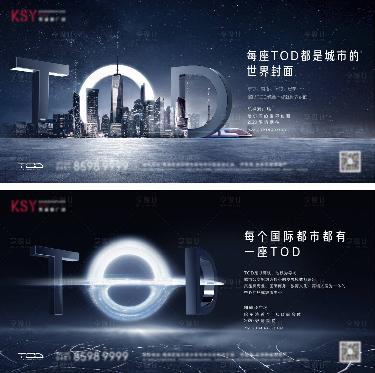 源文件下載【地產城市TOD形象系列海報】編號：47080004113337319