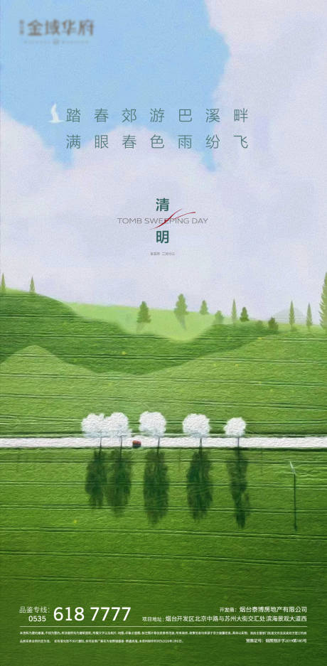 源文件下载【清明节海报】编号：11850004107755186