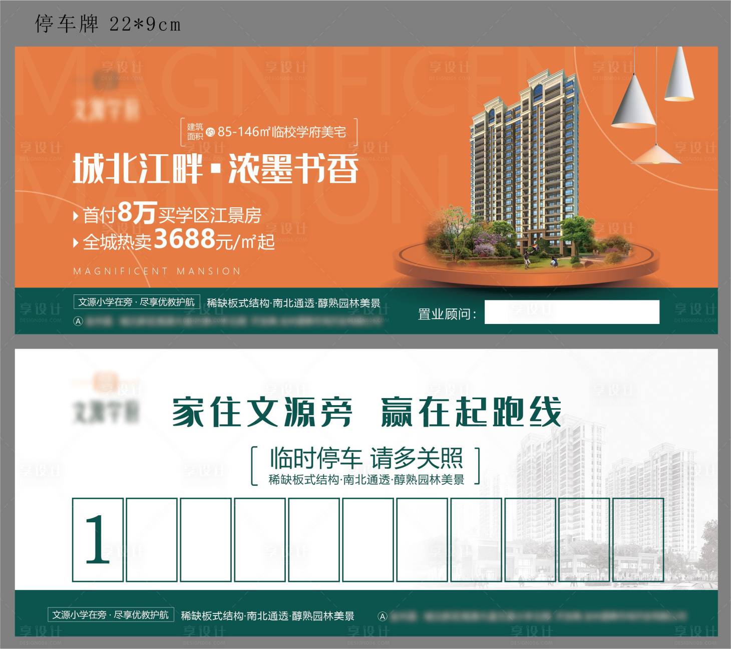 源文件下載【享設計】搜索編號：70940004261038900【地產挪車牌卡片設計】