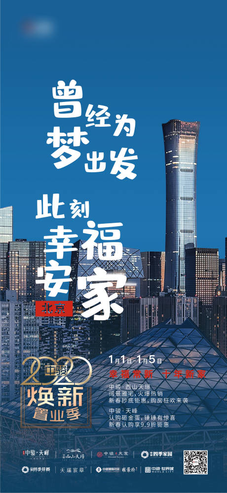 源文件下载【地产城市刷屏海报】编号：20210414162845076