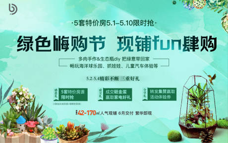 源文件下载【地产多肉生态瓶活动展板】编号：83530004430443706