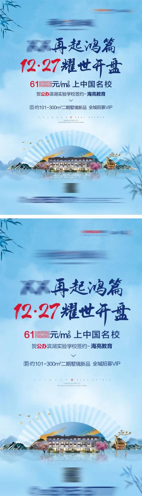 源文件下载【房地产开盘宣传单页海报】编号：74760004101542374