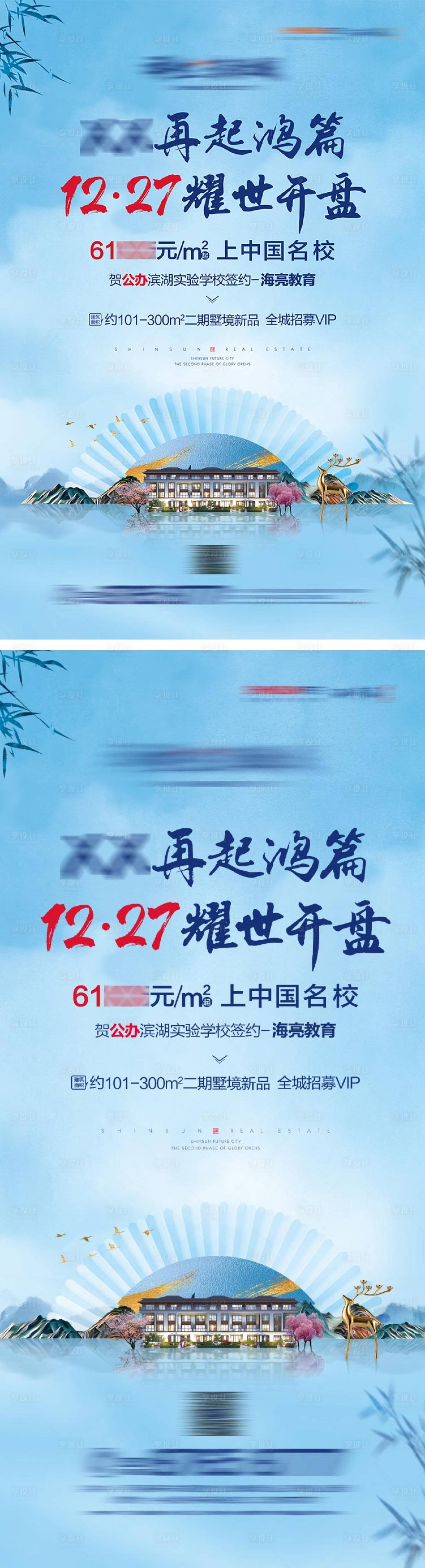 源文件下載【享設計】搜索編號：74760004101542374【房地產開盤宣傳單頁海報】