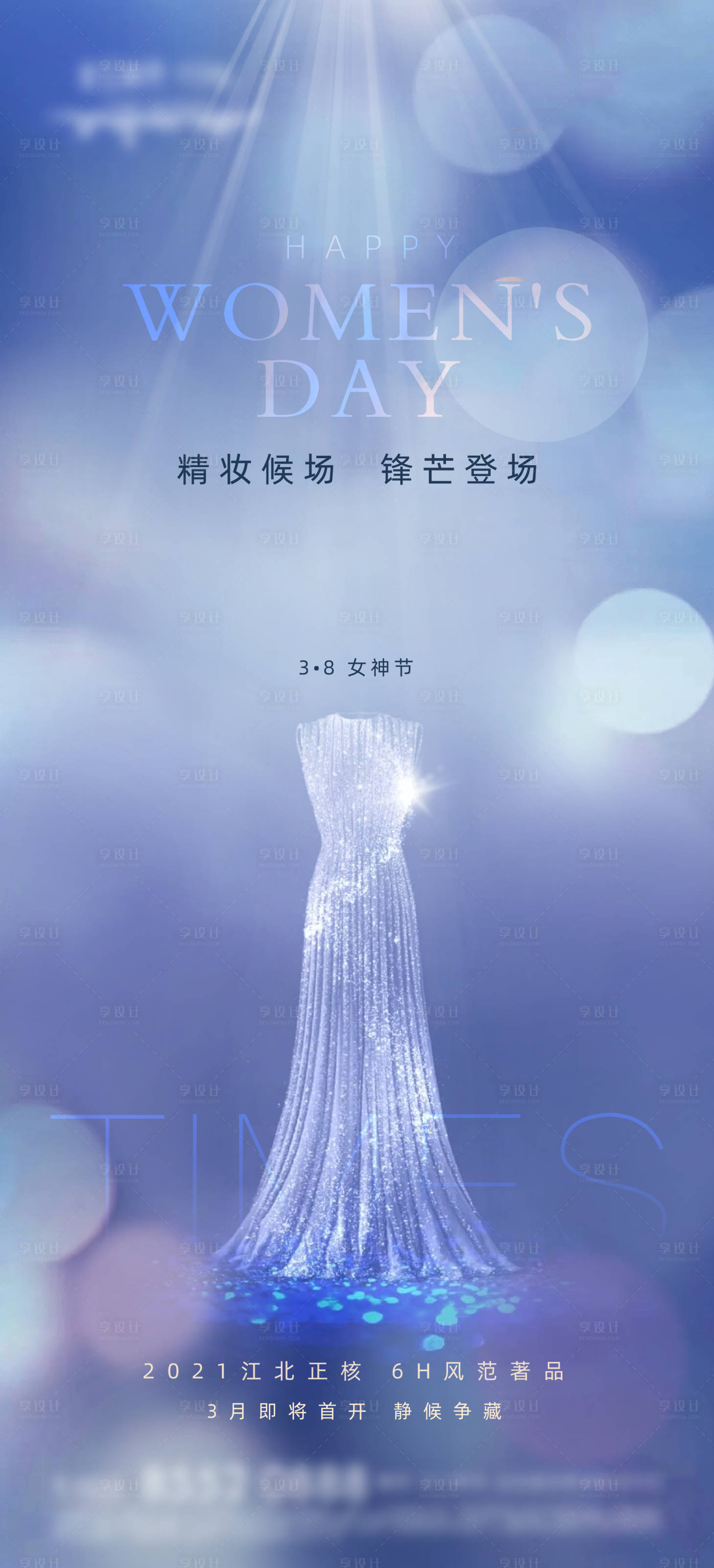 源文件下载【节气女神节】编号：79620004281608486