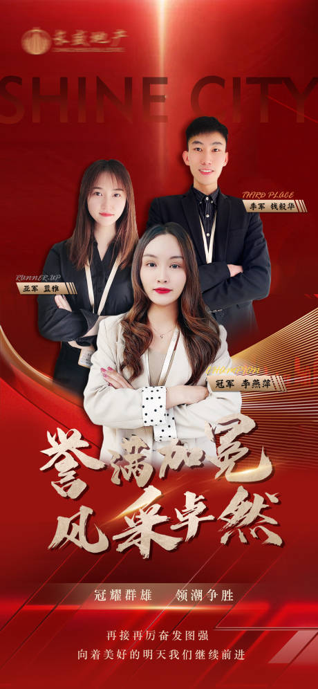 源文件下载【享设计】搜索编号：90220004118484251【地产海报】