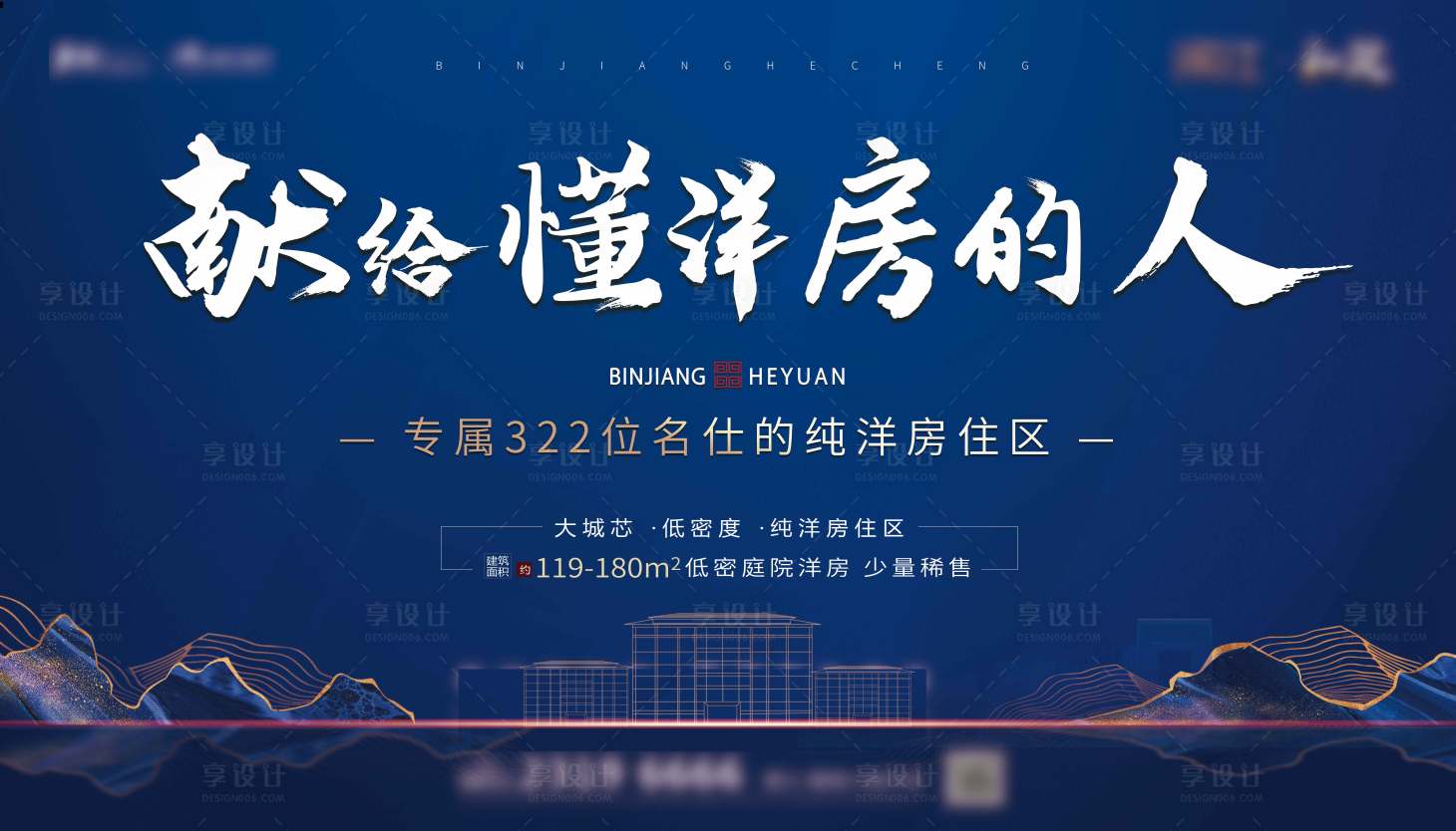 源文件下载【地产洋房背景板】编号：39380004465432237
