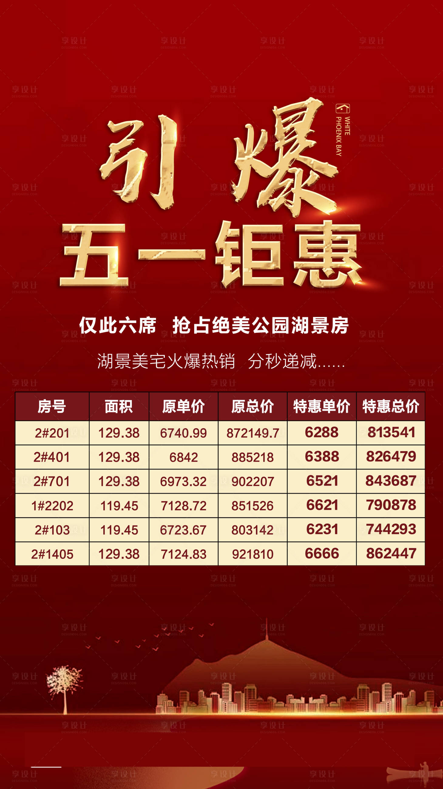 源文件下載【享設計】搜索編號：39820004440811556【紅色地產51巨惠推圖】