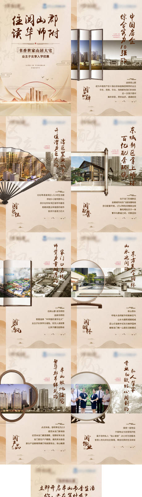 源文件下载【房地产价值点系列H5专题设计】编号：88890004417642212