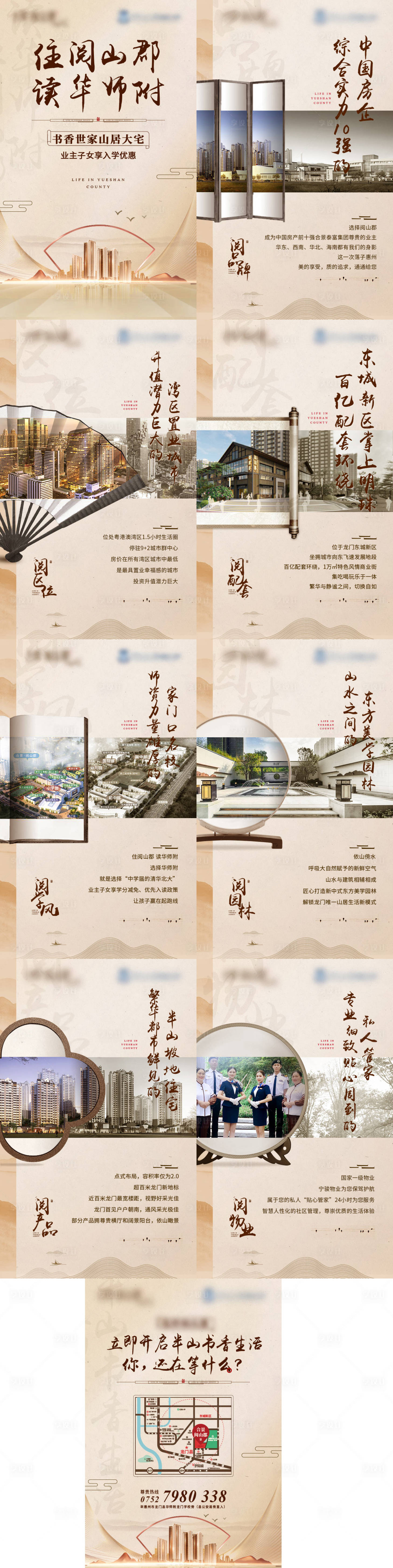源文件下载【房地产价值点系列H5专题设计】编号：88890004417642212