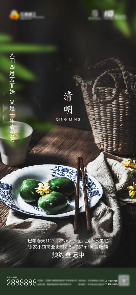 源文件下载【享设计】搜索编号：63180004112266896【清明海报】