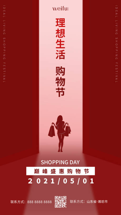 红色简约大气购物节宣传海报