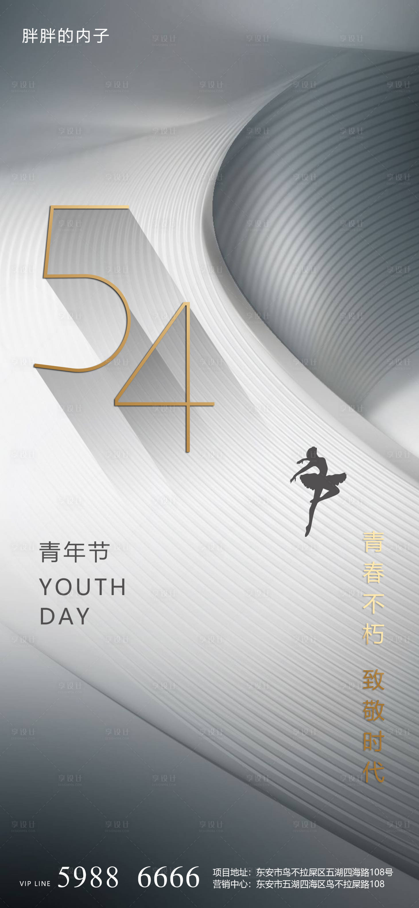 源文件下載【五四青年節(jié)海報】編號：64220004219954421