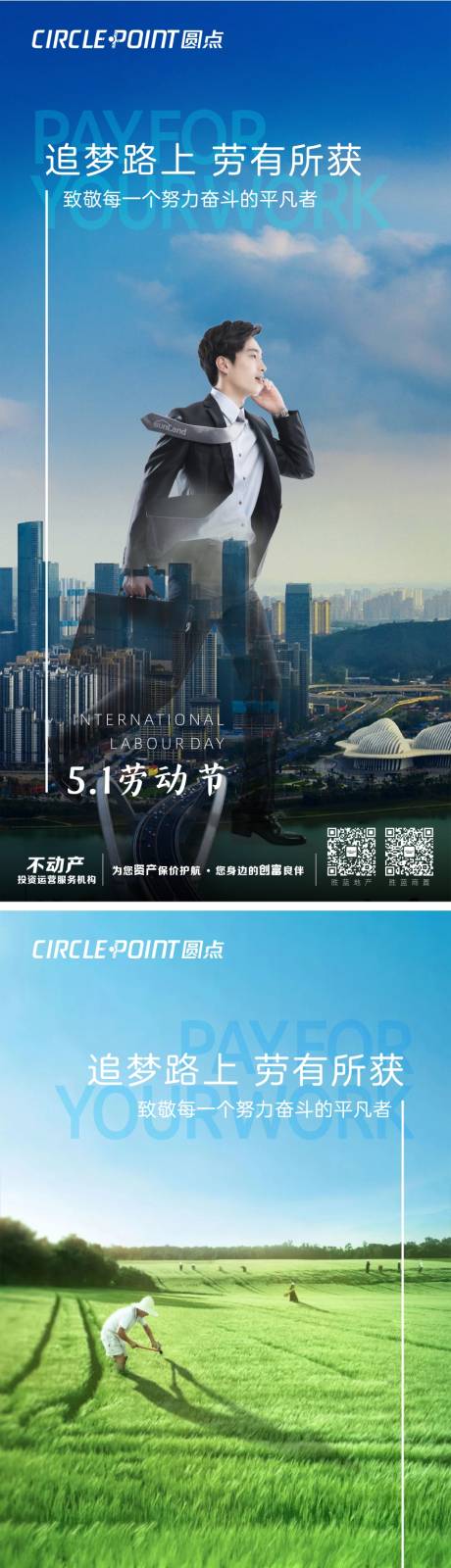 源文件下载【享设计】搜索编号：51000004466828540【五一劳动节节气清新系列海报】