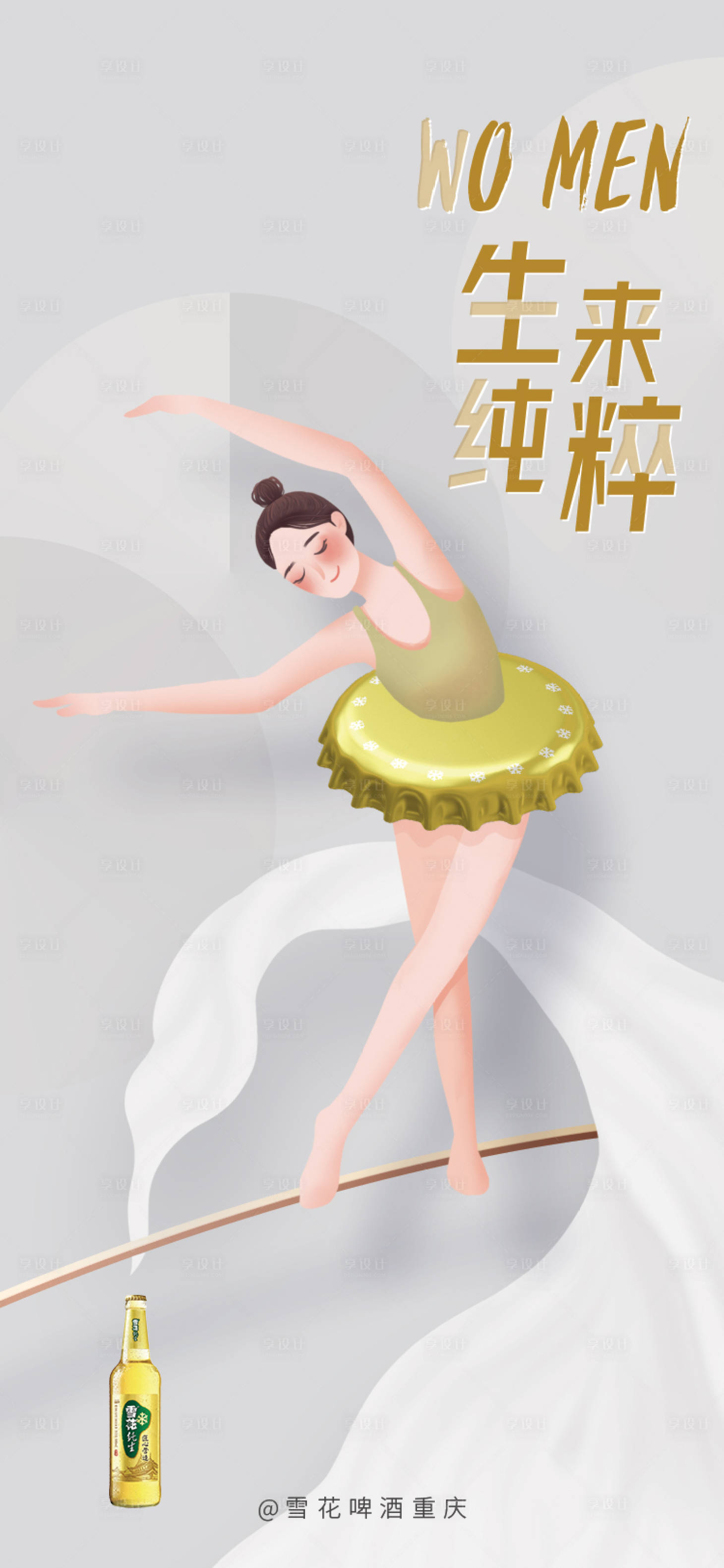 源文件下载【享设计】搜索编号：30600004460882391【妇女节】