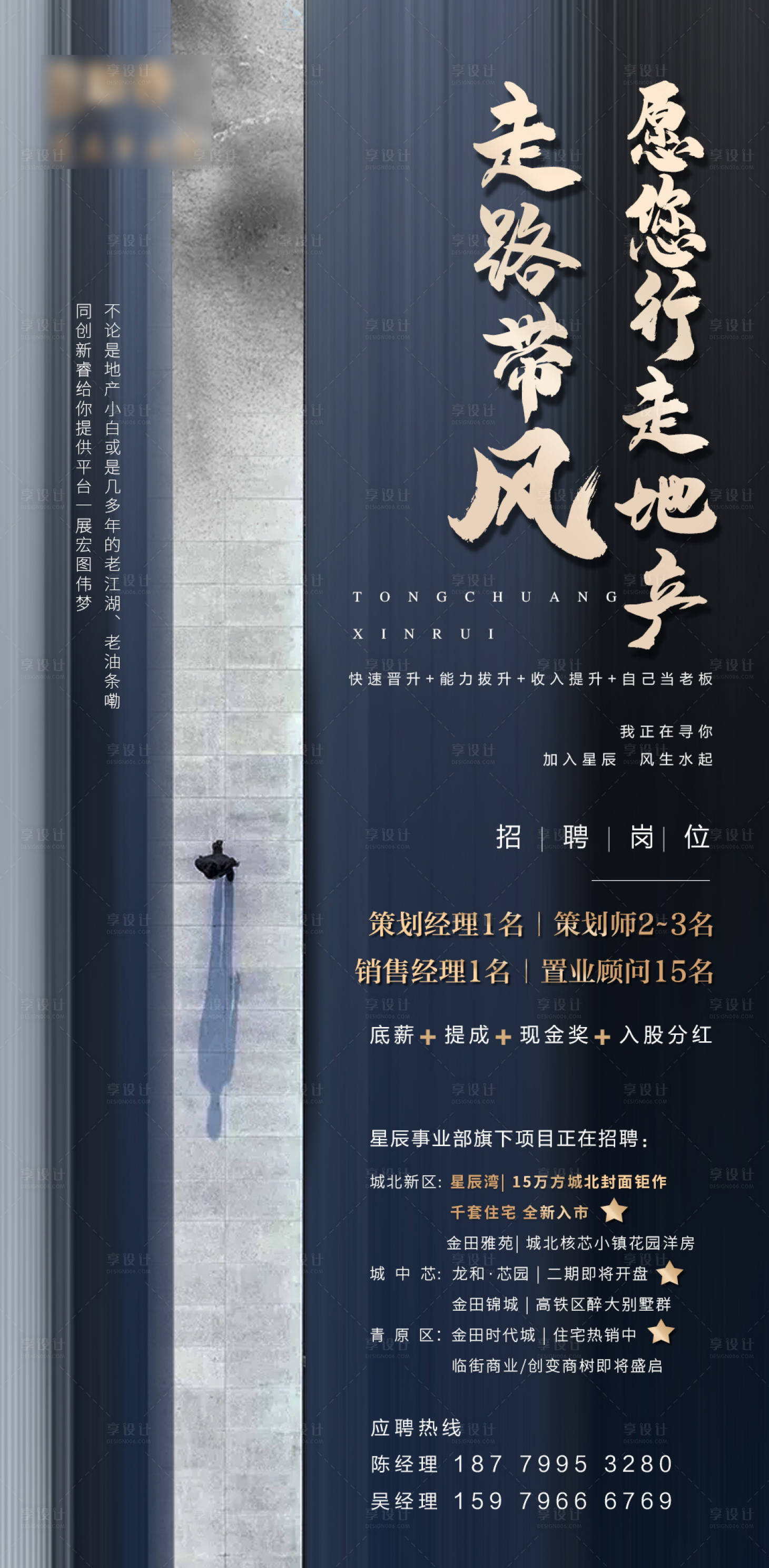 源文件下载【地产招聘海报】编号：49010004302886048
