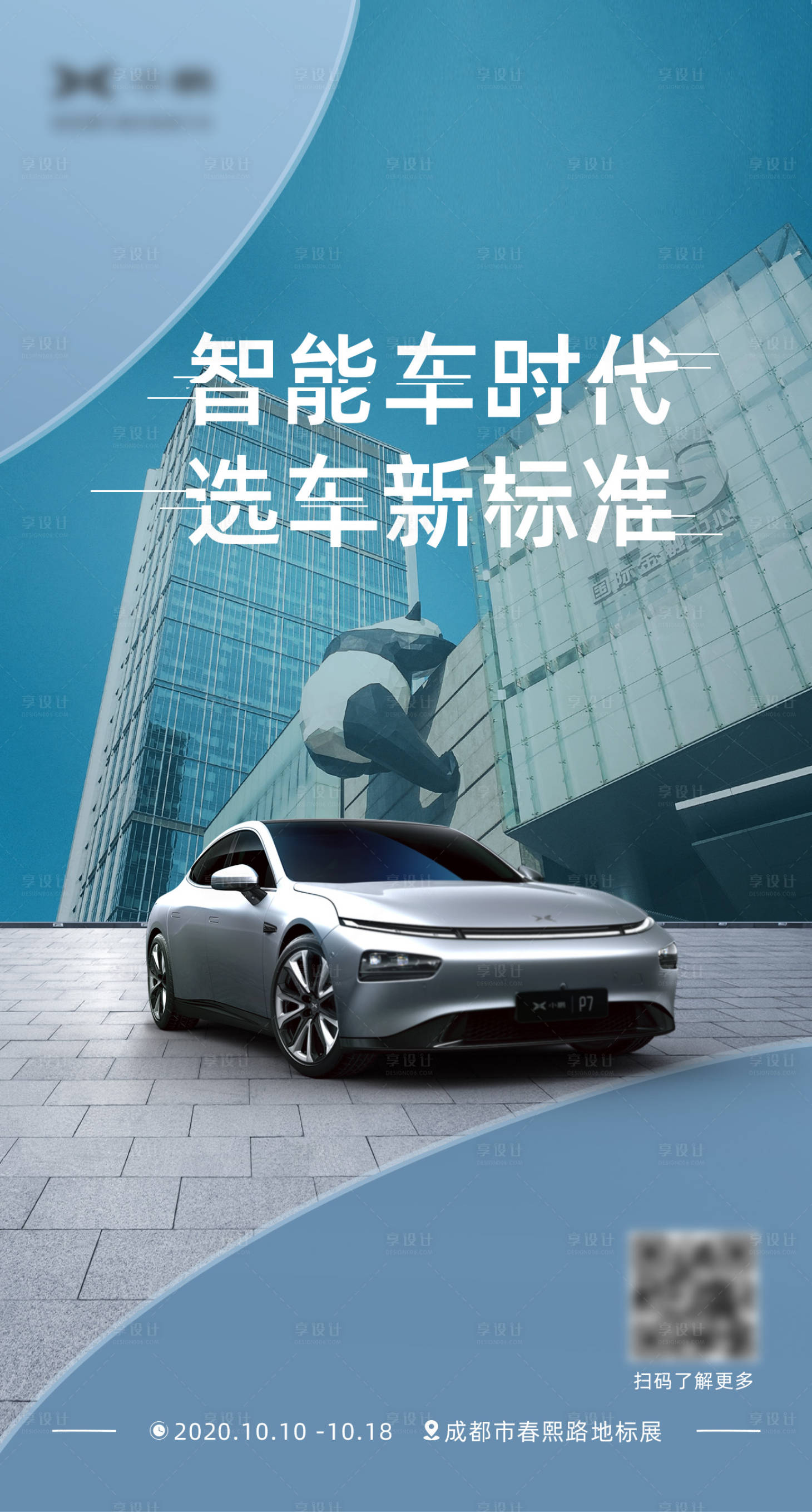 源文件下载【享设计】搜索编号：60200004316766985【智能时代汽车海报】