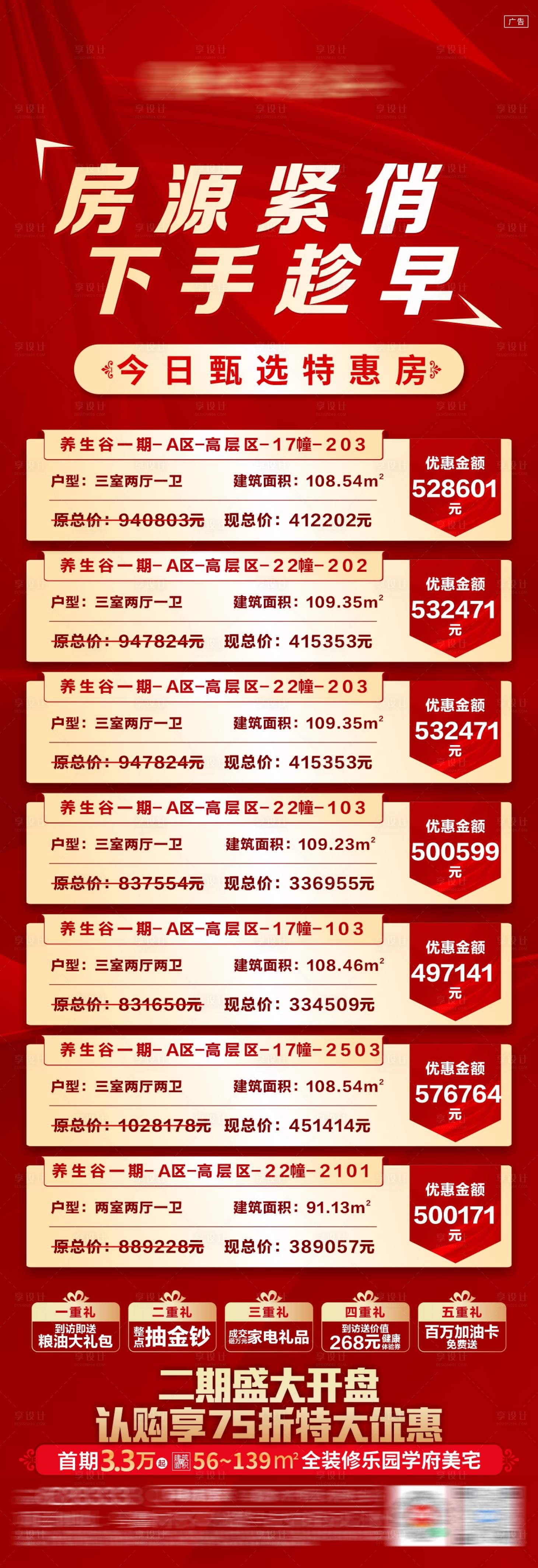 源文件下載【享設(shè)計(jì)】搜索編號(hào)：72230004264303897【地產(chǎn)紅金特價(jià)房海報(bào)】