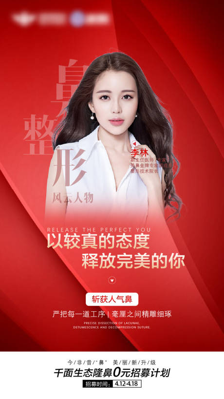 源文件下载【鼻整形医美海报】编号：39430004315976118