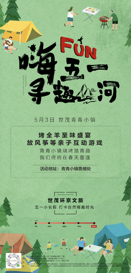 源文件下载【享设计】搜索编号：61270004258281174【地产劳动节活动海报】