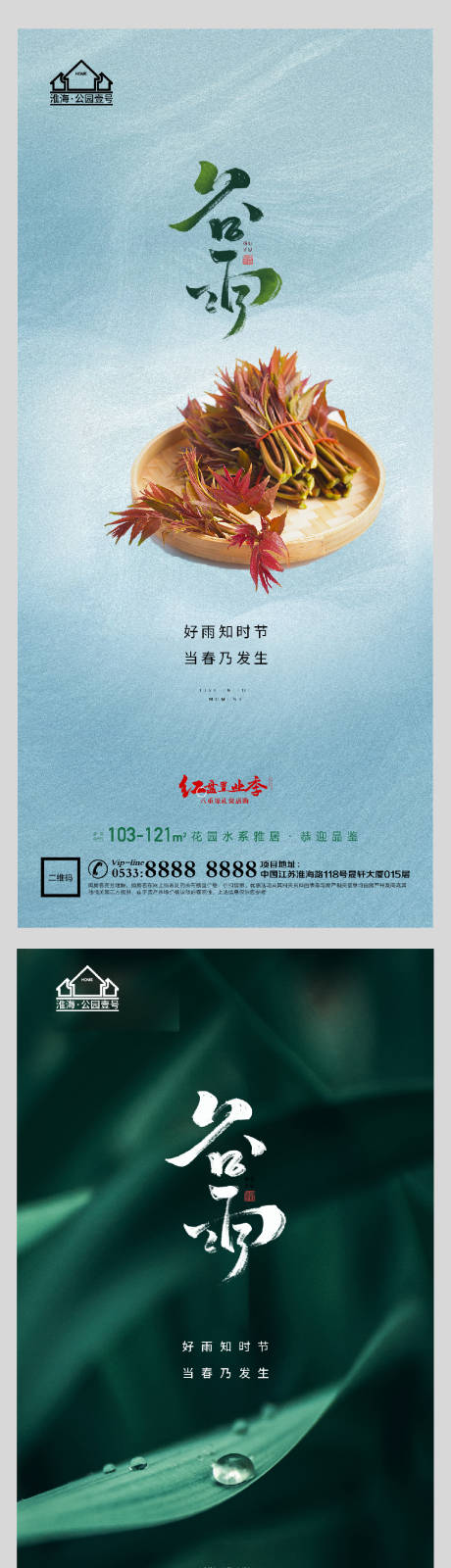 源文件下载【地产谷雨春天节气微信H5】编号：25770004146015219