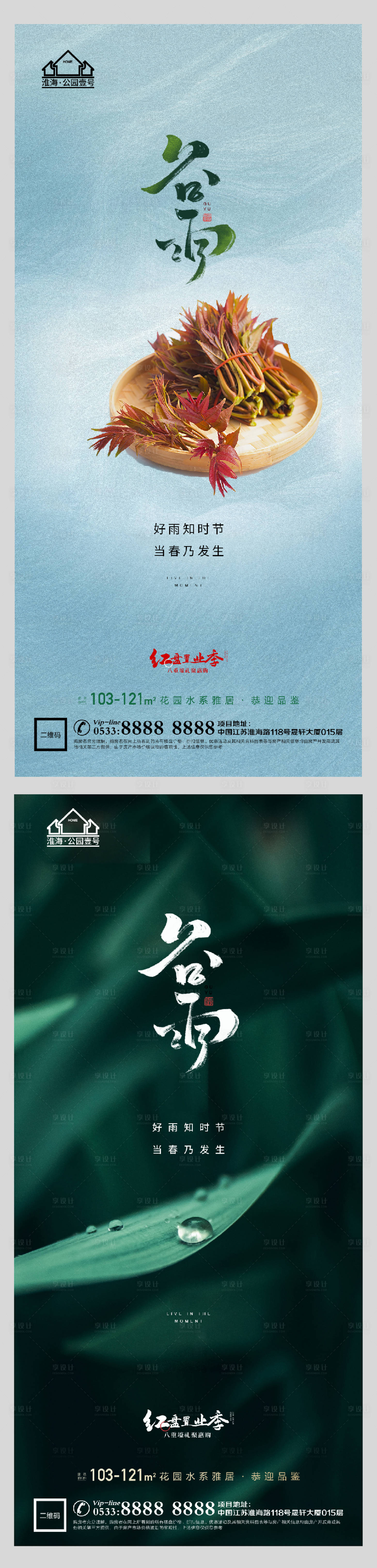 源文件下载【享设计】搜索编号：25770004146015219【地产谷雨春天节气微信H5】