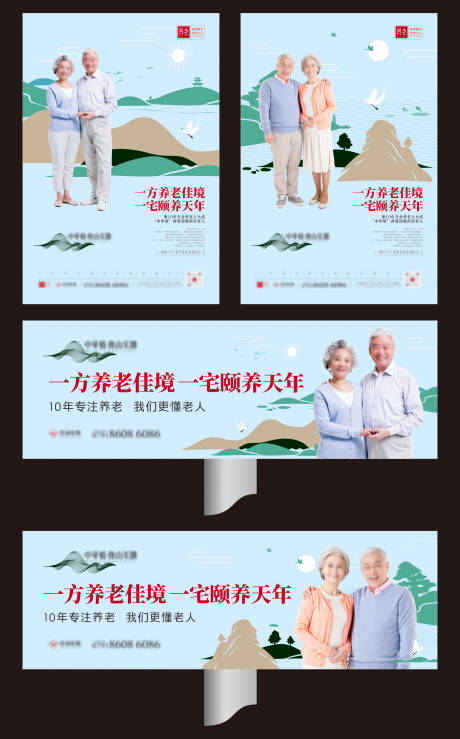 源文件下载【养老地产户外宣传海报展板】编号：71620004176973611