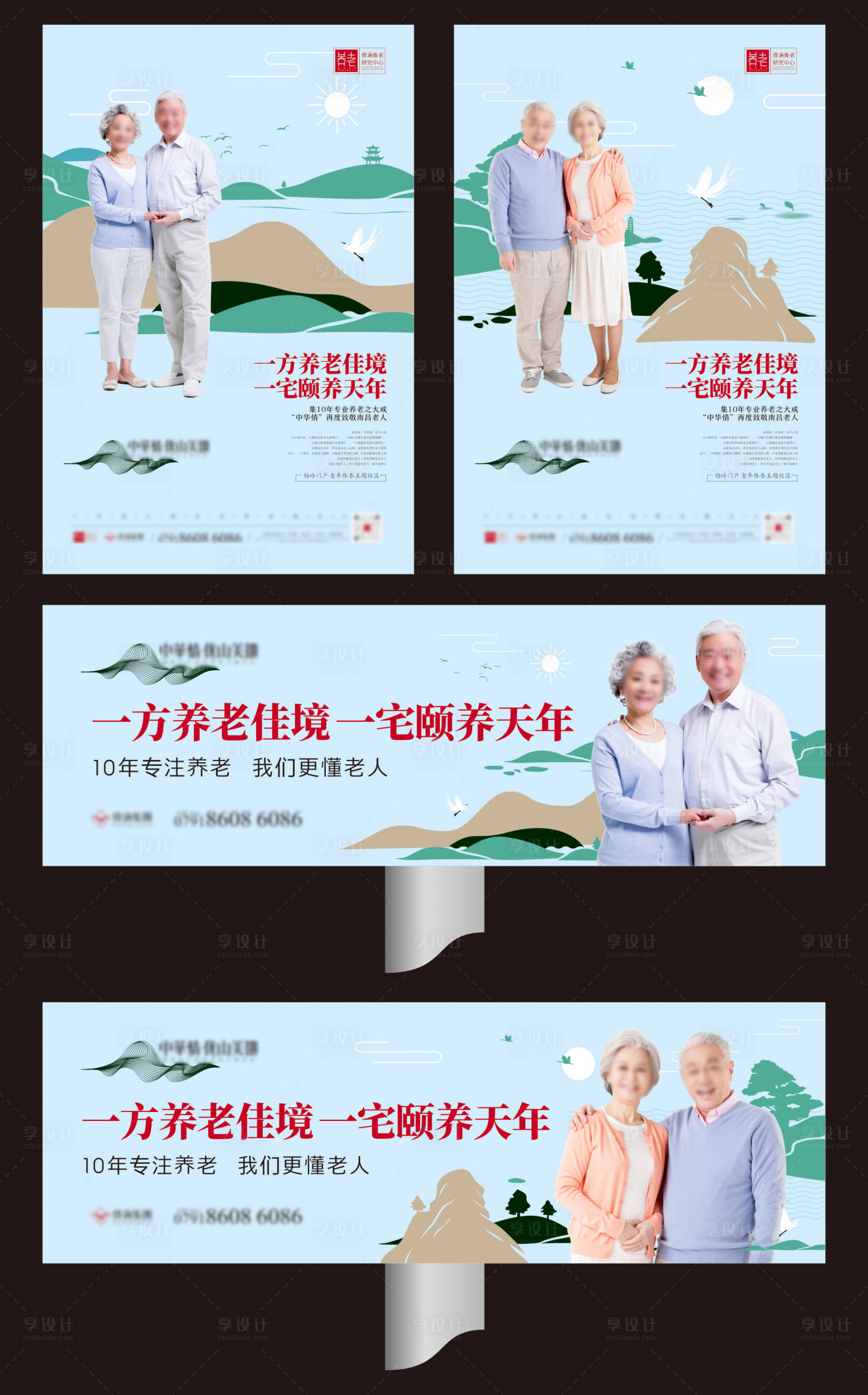 源文件下載【享設計】搜索編號：71620004176973611【養老地產戶外宣傳海報展板】