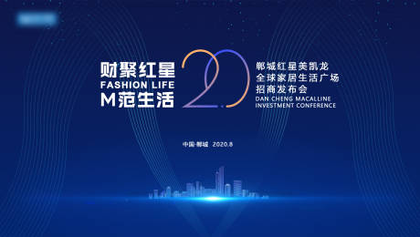 源文件下载【简约蓝色大气发布会背景板】编号：47770004342246980
