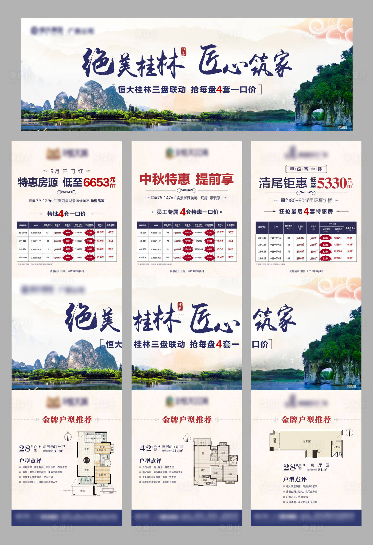 源文件下载【山水宫格地产三宫格】编号：38980004217215182