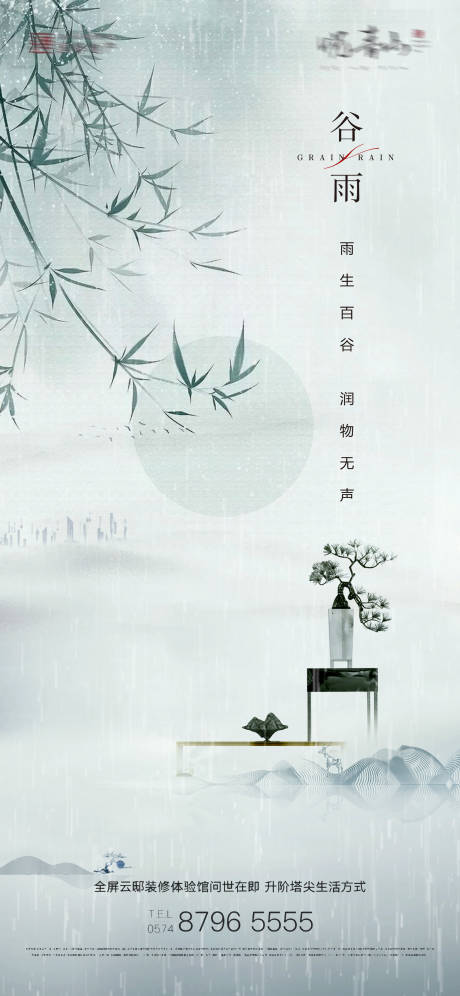 源文件下载【地产谷雨节气海报】编号：72440004120866093