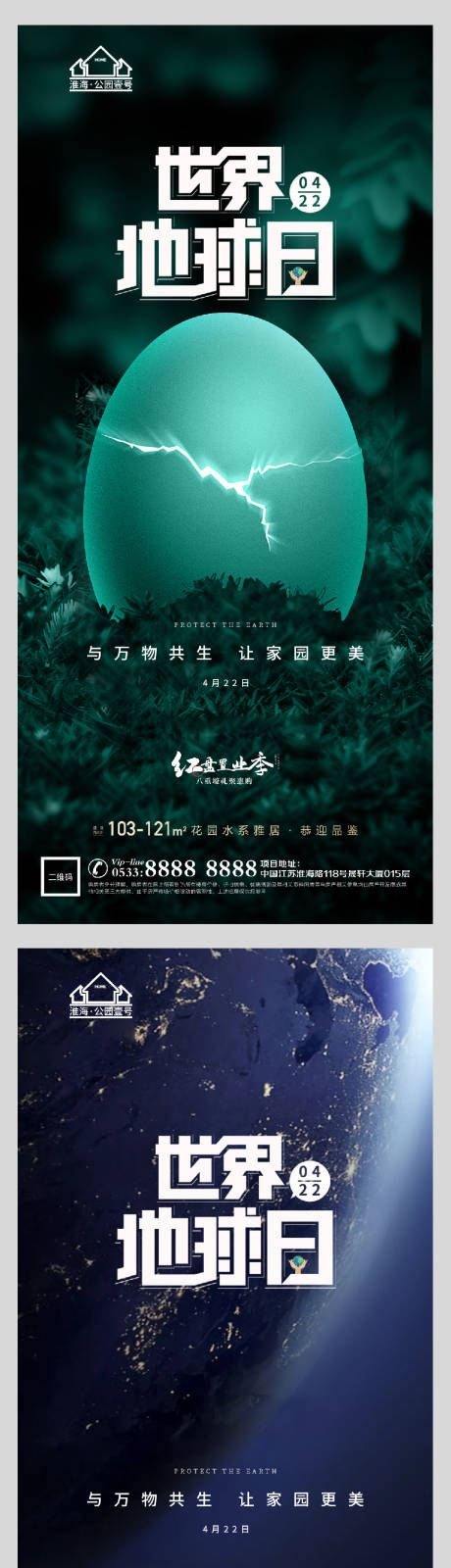 源文件下載【享設(shè)計(jì)】搜索編號(hào)：97950004160539083【地產(chǎn)世界地球日系列海報(bào)】