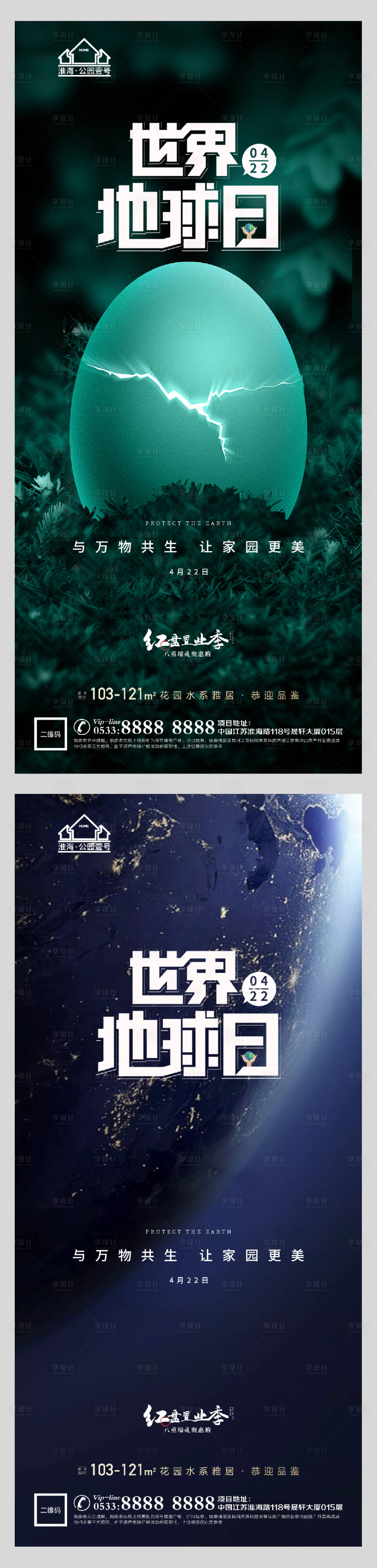 源文件下載【享設計】搜索編號：97950004160539083【地產世界地球日系列海報】