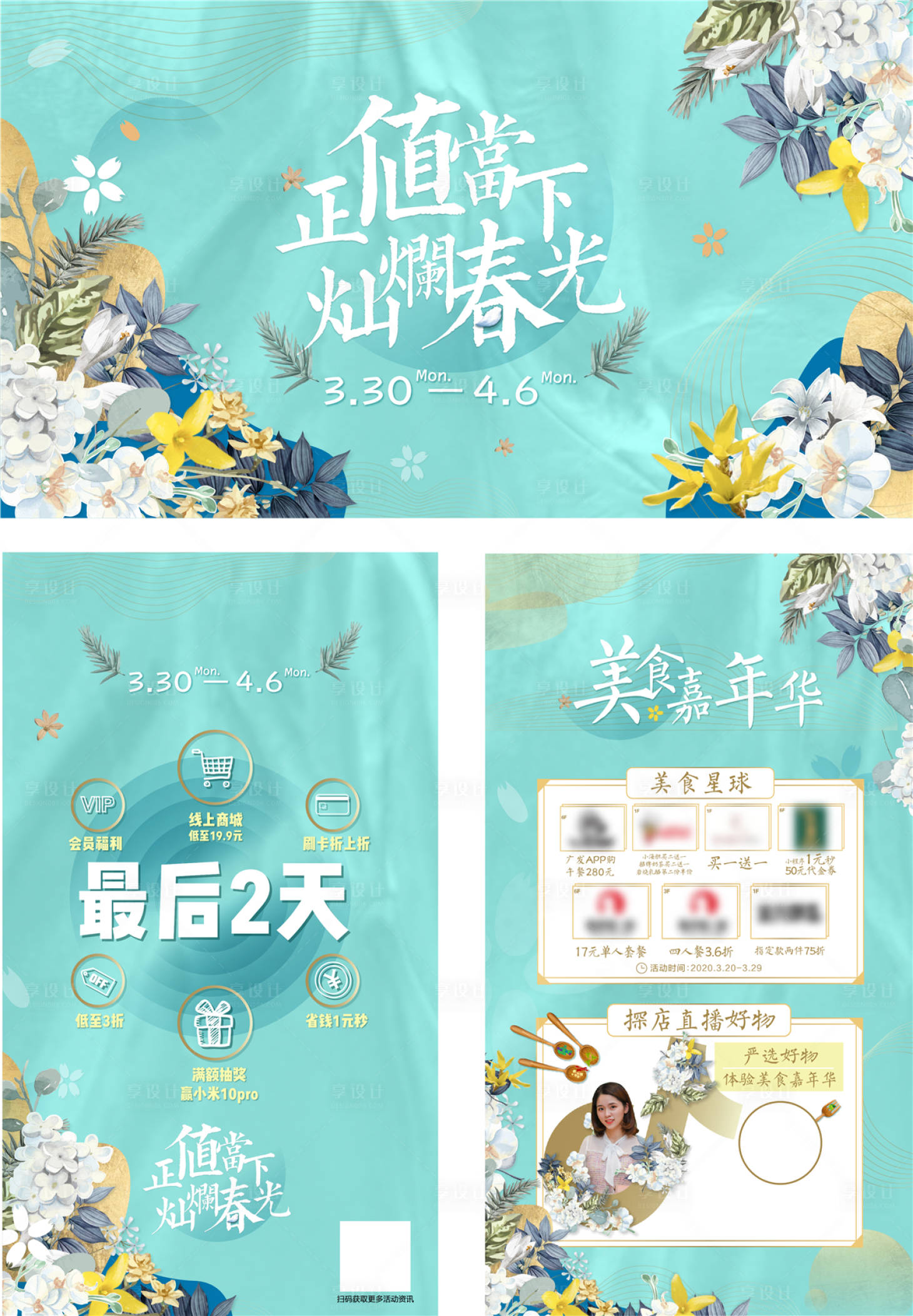 源文件下载【商业地产提夫尼蓝花春夏主视觉背景板】编号：59260004403272150