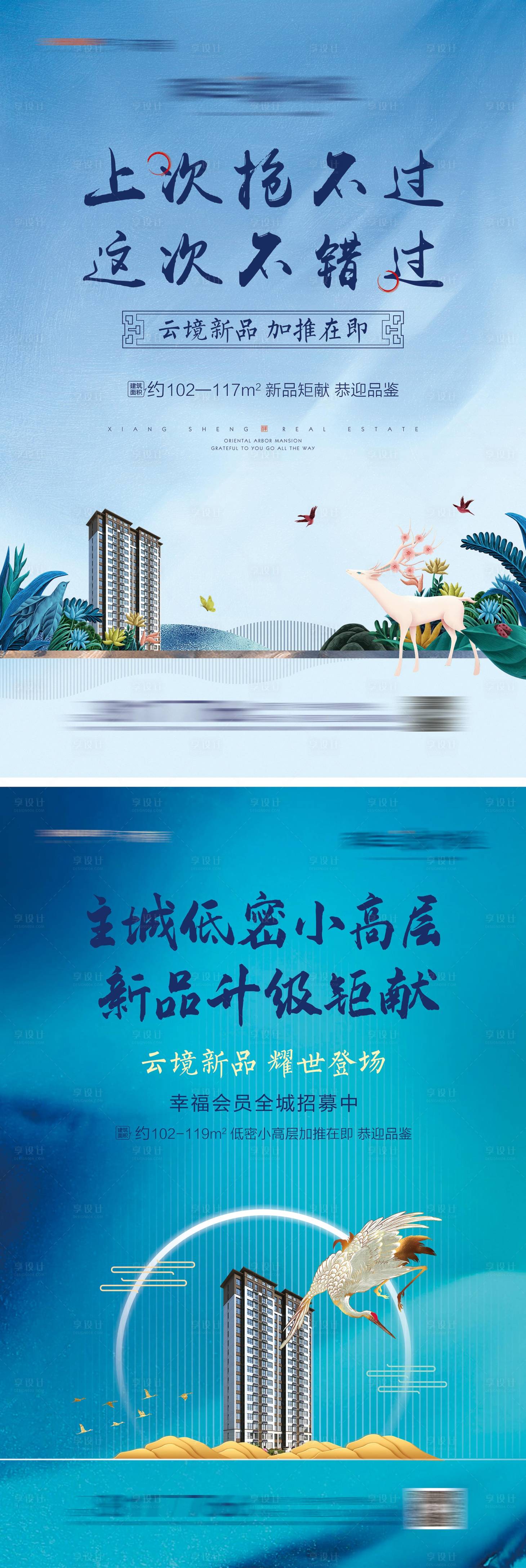 源文件下載【享設計】搜索編號：82320004156285523【房地產小高層加推報紙海報】