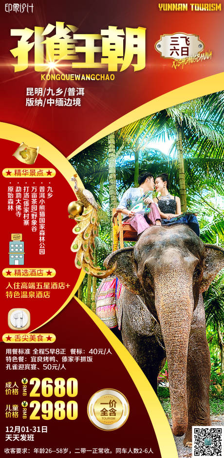 源文件下载【孔雀王朝旅游海报】编号：74800004311541718