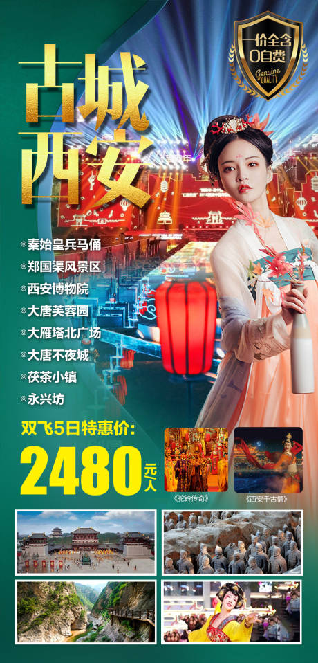 源文件下载【古城西安旅游海报】编号：20210408154720958