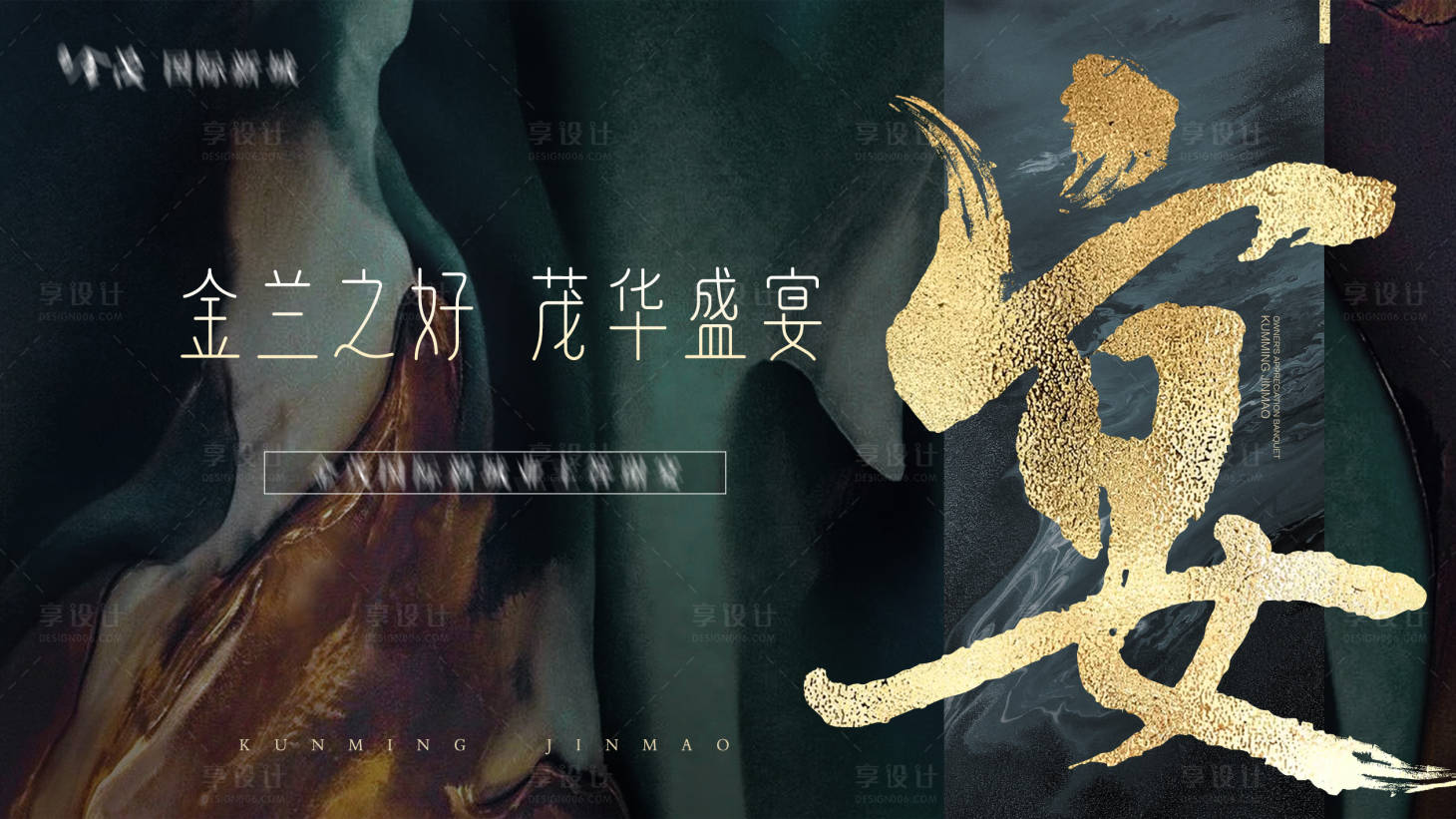 源文件下載【享設計】搜索編號：19100004102399934【墨綠質感家宴背景板】