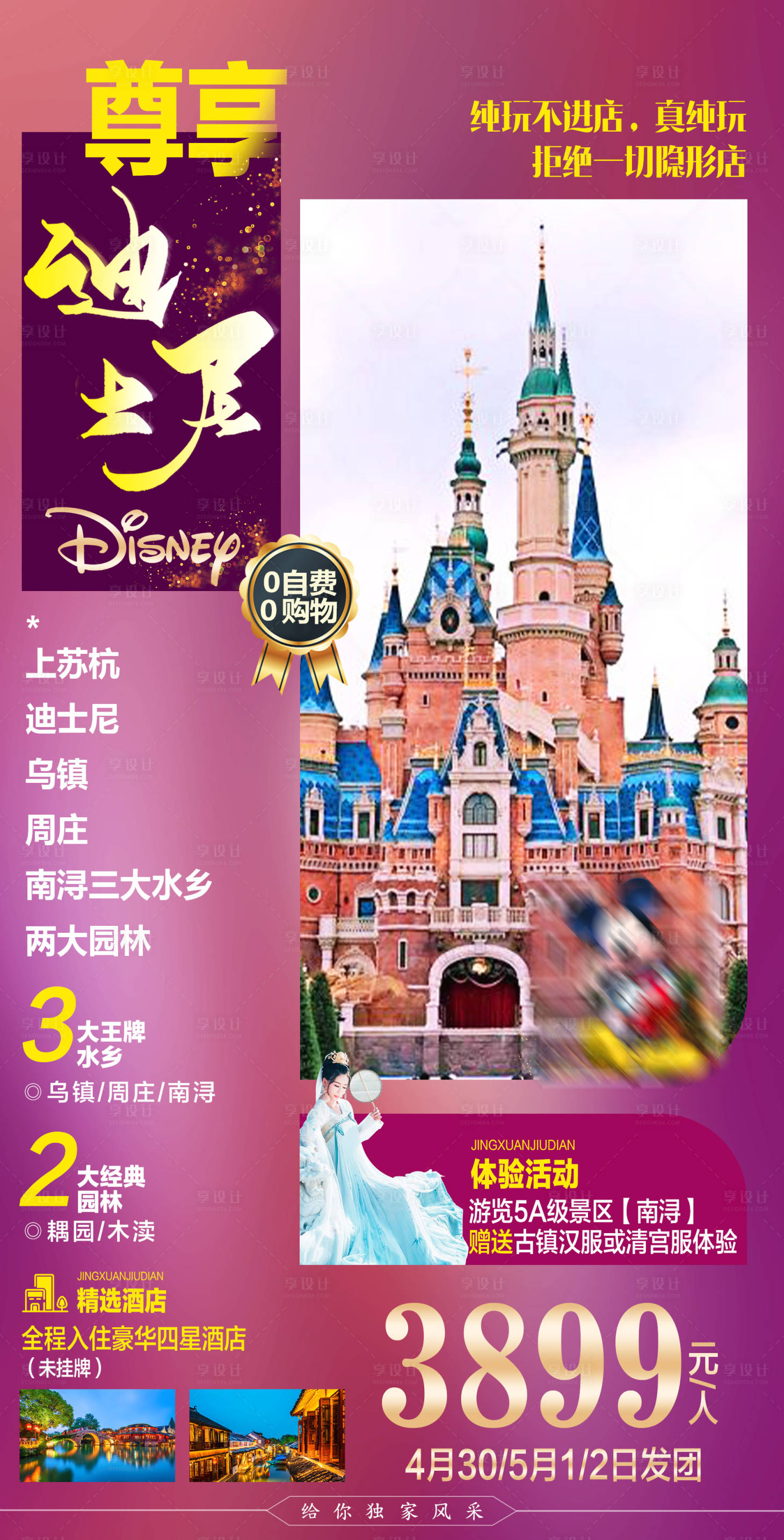 源文件下載【迪士尼旅游 】編號：20210422134030693