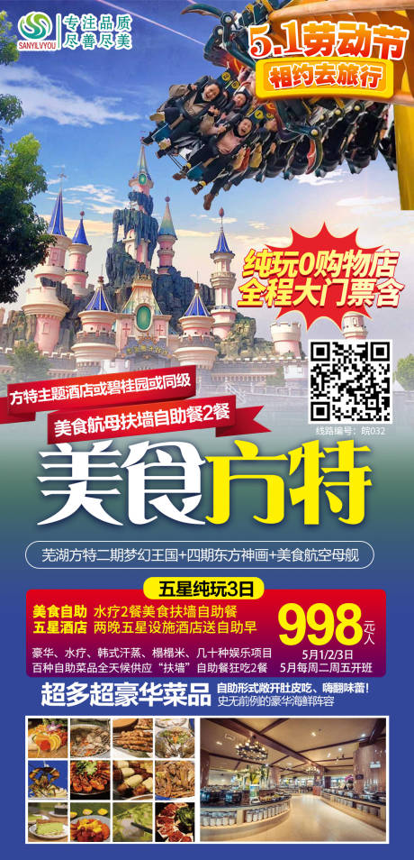 编号：20210419093008799【享设计】源文件下载-芜湖方特旅游海报
