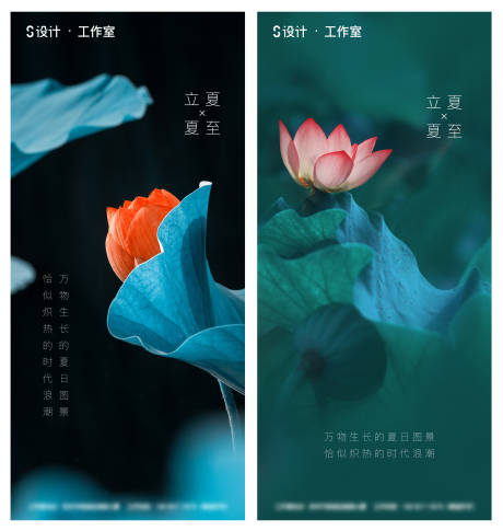 源文件下載【享設計】搜索編號：48740004413853133【立夏夏至節氣海報】