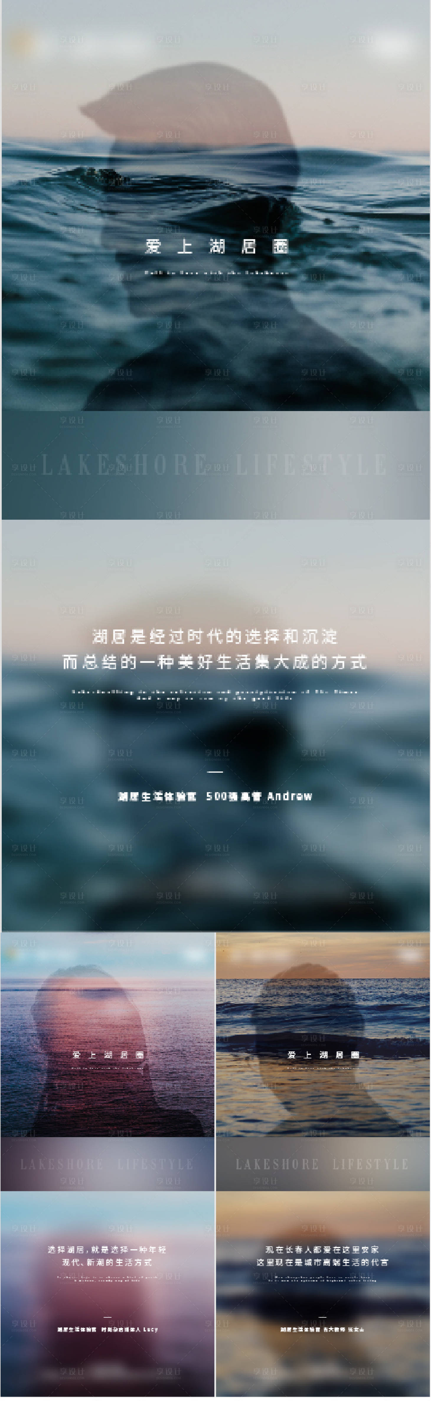 源文件下载【享设计】搜索编号：42740004233393451【湖居价值点海报】