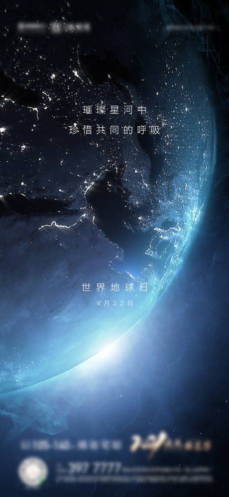 源文件下载【世界地球日刷屏海报】编号：90110004333961975
