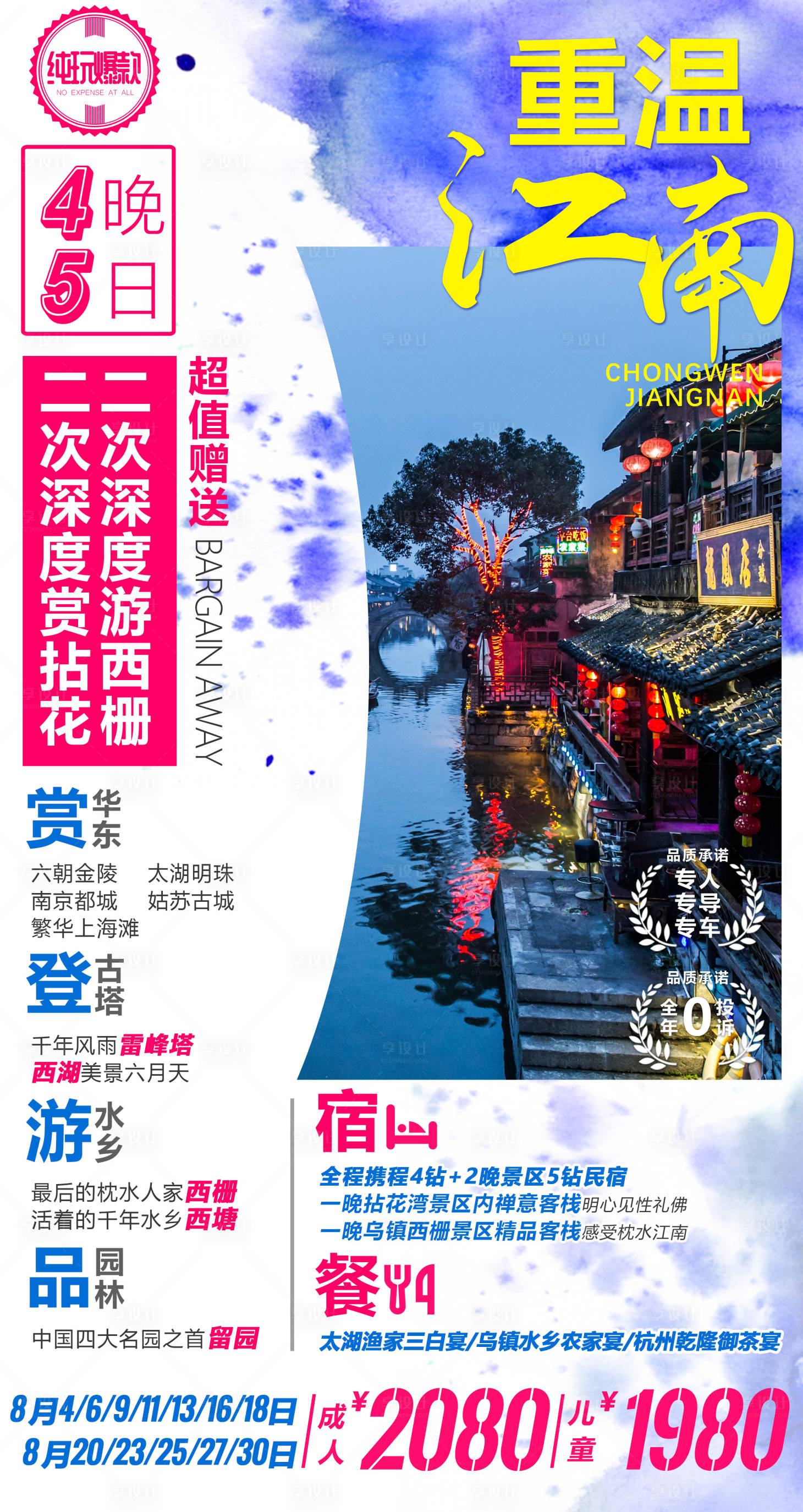 源文件下載【享設(shè)計】搜索編號：60520004149765274【重溫江南旅游海報】