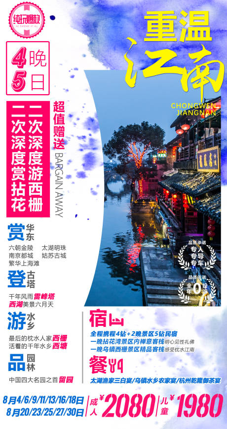 编号：20210406164128013【享设计】源文件下载-重温江南旅游海报