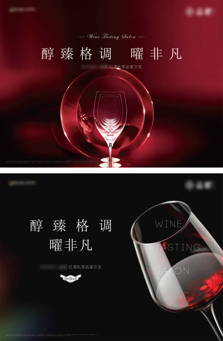 源文件下载【红酒品鉴活动背景板】编号：77730004409162771